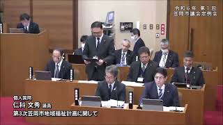 令和６年３月笠岡市議会　仁科文秀　個人質問