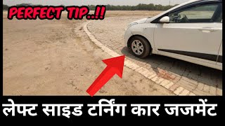 left side turning car judgement || perfect left side judgement at turns || drive with ankit ||