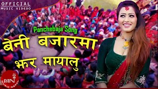 New Panchebaja Song | Beni Bajar - Rabi Karki & Devi Gharti Magar | Prakash/Anjali/Netra/Rakshya