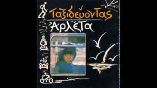 Αρλέτα - Το δέντρο της ανατολής