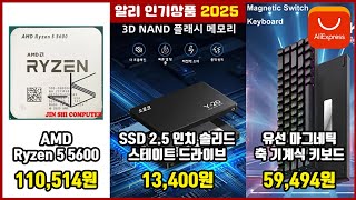 [알리 인기상품] AMD Ryzen 5 5600 / SSD 2.5 인치 솔리드 스테이트 드라이브 / 유선 마그네틱 축 기계식 키보드