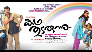 Kadha Thudarunnu Malayalam Full Movie | Jayaram Movies