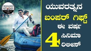 Puneeth Rajkumar Special Gift To Sandalwood | YUVARATNA 4 Gift | Heggadde Studio