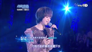 [HD] 20121110 超級偶像 part6 李冠昇 VS 郭子瑜