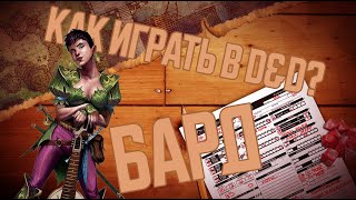 DnD 3.5 КАК ИГРАТЬ? БАРД