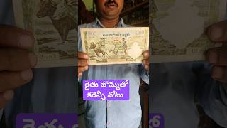 రైతు బొమ్మతో కరెన్సీ నోటు || Farmer picture on Currency note || #oldcurrency #rarecurrency