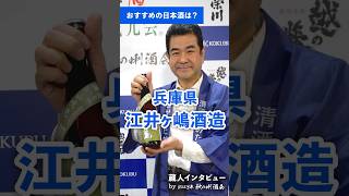 江井ヶ嶋酒造株式会社さんからは「神鷹 純米水酛仕込み」のご紹介🍶日本最古の手法と言われる水酛仕込みのお酒です♪ #日本酒 #酒造 #兵庫 #江井ヶ嶋酒造 #水酛仕込み