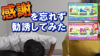 【Vグルッペスクフェス実況】感謝祭セットを超絶感謝しながら勧誘してみたよ。【μ's＆Aqours編】