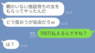 【LINE】両親がいない施設育ちの嫁を見下し嫁いびりする姑。旦那は浮気して私を捨てた→3ヵ月後、最低家族に嫁の“育ての親”が復讐した結果【スカッとする話】