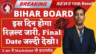 Bihar Board 10th/12th Ka Result Kab Aayega 2022 | 12th Final Result 2022 || Final Result जारी @bseb