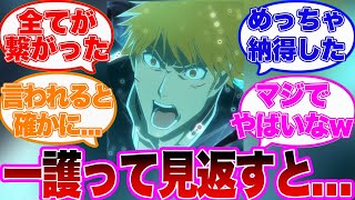 【BLEACH】黒崎一護よく見るとヤバすぎる...一護について語る読者の反応集【総集編】