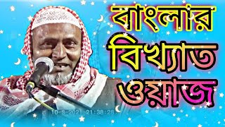 bangla new waz mahfil 2021 I বাংলা বিখ্যাত ওয়াজ / Islamic episode 2 / golam mustufa waz