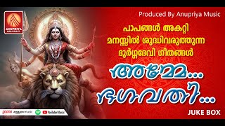 സർവ്വദുരിതങ്ങളും അകലുവാൻ നിത്യവും കേൾക്കൂ ശുദ്ധമായ ഈ ദേവി ഭക്തിഗാനങ്ങൾ | Devi Devotional Songs