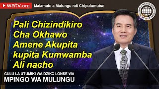 Malamulo a Mulungu ndi Chipulumutso | GUDMWM, Mpingo wa Mulungu, Ahnsahnghong, Mulungu Amayi