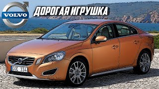 Стоит ли брать Volvo S60 (Y20, 2010-2018)?