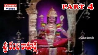 Sri Kanchi Kamakshi Telugu Movie Part 4 || Gemini Ganesan, Sujatha, Sripriya