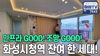 서울까지 30분! 초중고 명품학세권 안심뉴타운 잔여1세대 / 7643