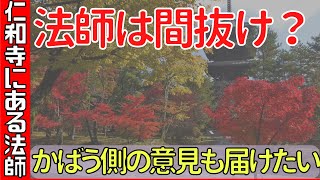 『仁和寺にある法師』兼好法師　解説授業【中２国語】