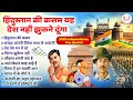 2025 Independence Day Special | Desh Bhakti Geet | Top 10 Desh Bhati Songs | 15 August Special Song