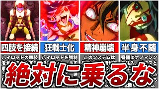 【乗ったら終わり】絶対に乗ってはいけないガンダムシリーズのヤバい機体１１選【ゆっくり解説】