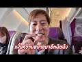 รีวิวการบินไทยบินไปญี่ปุ่นแบบ business class royal silk ชั้นธุรกิจ