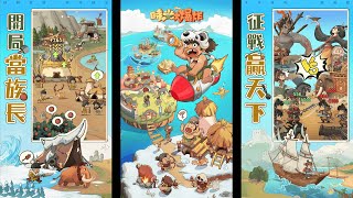 【手遊試玩】時光大爆炸 (搶先體驗)(Android/IOS)