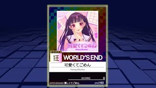 【UMIGURI創作譜面】可愛くてごめん(WORLD'S END【狂】☆5)