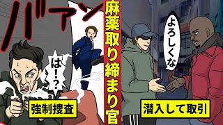 麻薬取締官マトリの行きすぎた捜査の実態を漫画にした