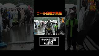 【４発目】総勢777台の大型旧車イベント「旧栃」に現れたコール自慢たち【６連発】 #旧車會 #旧車 #旧栃 #コール