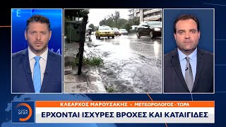 Καιρός: Έρχονται ισχυρές βροχές και καταιγίδες | Μεσημεριανό Δελτίο Ειδήσεων 05/9/2021 | OPEN TV