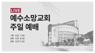 [2024년 11월 17일] 그 아홉은 어디 있느냐(눅 17:11~19) - 곽선희 목사