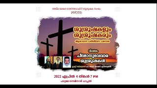 Akhila Malankara Orthodox Susrooshaka Sanghom (AMOSS) Meeting LIVE