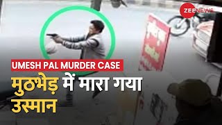 Umesh Pal Murder Case: उमेश हत्याकांड में दूसरा एनकाउंटर, मुठभेड़ में आरोपी Usman Chaudhary मारा गया