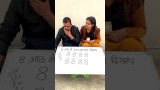 8 आठ से 1000 बना कर दिखाओ #mindgames #chellengegame