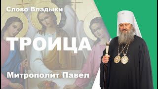 Пятидесятница - День Рождения Церкви. День Святой Троицы.