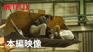 復讐の鬼 - 清掃工場で敵を一掃! | Demon City 鬼ゴロシ | 本編映像 | Netflix