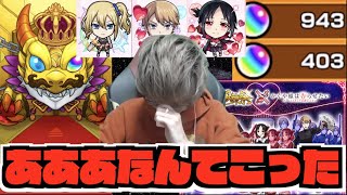 【モンスト】いざガチャ勝負!!!!《かぐや様は告らせたいコラボ》皆に幸あれ。【ぺんぺん】