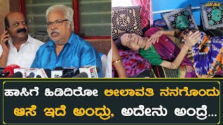 ಹಾಸಿಗೆ ಹಿಡಿದಿರೋ ಲೀಲಾವತಿ ನನಗೊಂದು ಆಸೆ ಇದೆ ಅಂದ್ರು, ಅದೇನು ಅಂದ್ರೆ | Leelavathi No More | Leelavathi News