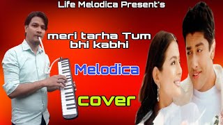 Meri Tarah Tum Bhi | Hindi | Melodica | Instrumental | Cover | song | Kya yehi pyaar hai