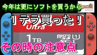 Switchに使えるマイクロSD「1TB」買ってみた！