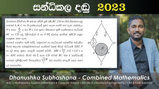 Combined Maths 2023 – CM II - B 15a - සන්ධිකල දඬු - සංයුක්ත ගණිතය