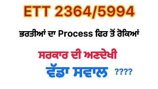 5994 New Update Today Process ਭਰਤੀ #Ett 2364 New update Station Allotmentltoday#5994 ਭਰਤੀJoining