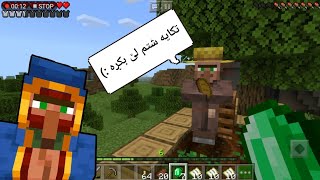 (بووین بە بازرگانی گەڕۆک!) 😍    (The travelling trader) #1