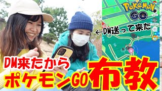 【DM来た】からポケモンGO布教してみたin愛知県岡崎市:ポケモンgo