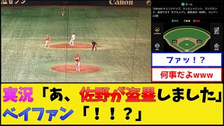 【プレミア12】DeNA佐野、盗塁www【横浜DeNAベイスターズ】【プロ野球なんJ 2ch プロ野球反応集】