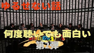 【お笑いBGM】人志松本のゆるせない話 100連発 第2弾【作業用・睡眠用・勉強用】聞き流し