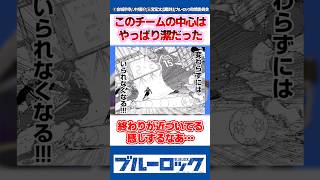 【ブルーロック】最新291話、フランス戦がそろそろ終了？潔たちの巻き返しがアツすぎる！に対する読者の反応集