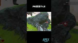 PK最強やん‼3タテ【APEX LEGENDS】