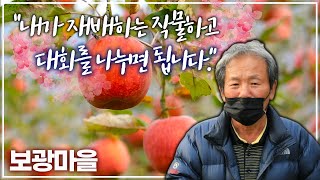 新우문현답 | 281화. 어떻게 하면 농사를 잘 지을 수 있을까요? - 경남 거창군 주상면 보광마을 | (KBS 20211124 방송)