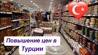 Подорожание цен в Турции. Закупка в турецком маркете. Продукты и цены. #turkey #еда #обзор